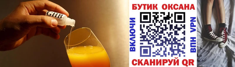 наркотики Северская Бутират 1.4BDO