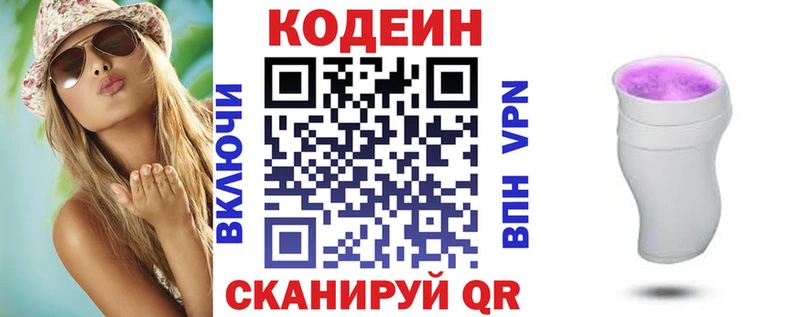 Codein напиток Lean (лин)  блэк спрут   Северская 